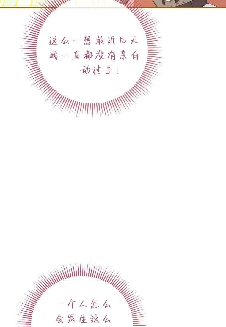 《菲奥妮-预见与杀人魔大公的未来》第39话 第113页