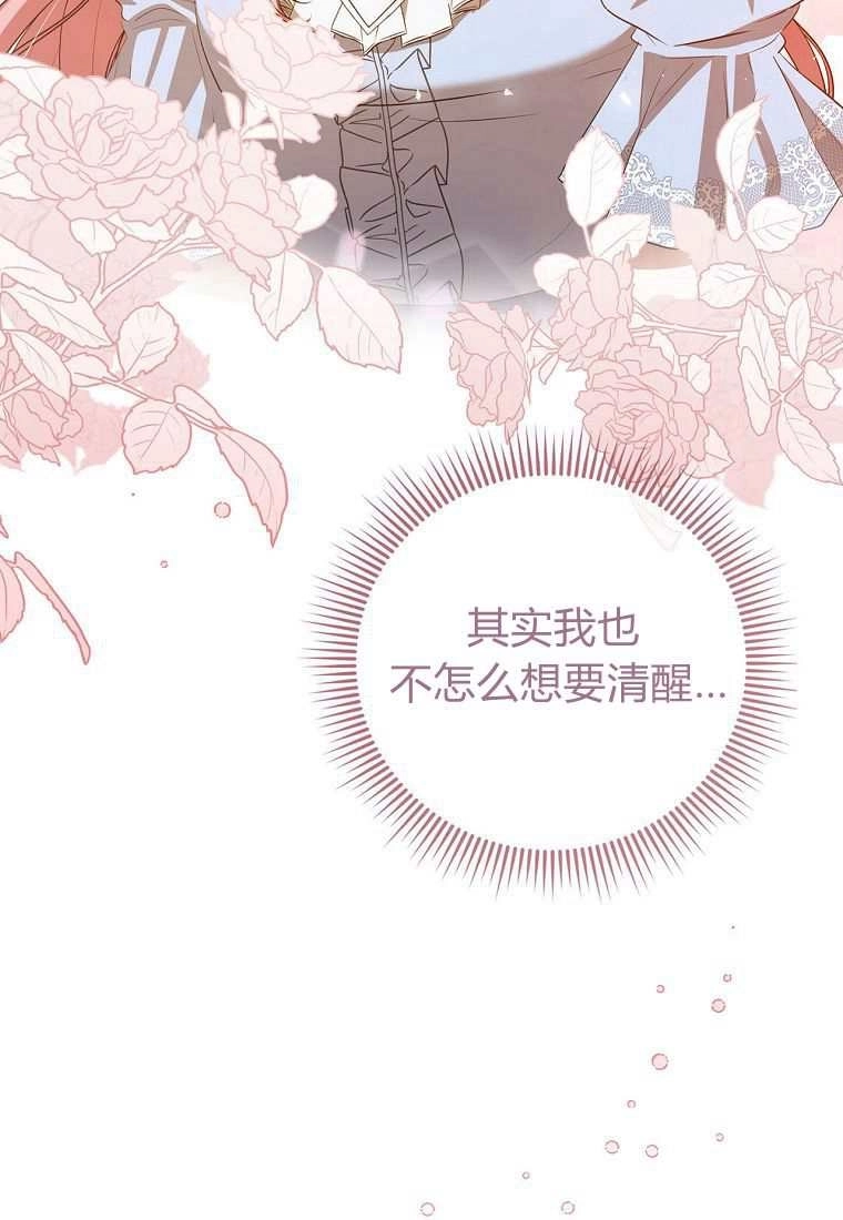 《菲奥妮-预见与杀人魔大公的未来》第39话 第119页