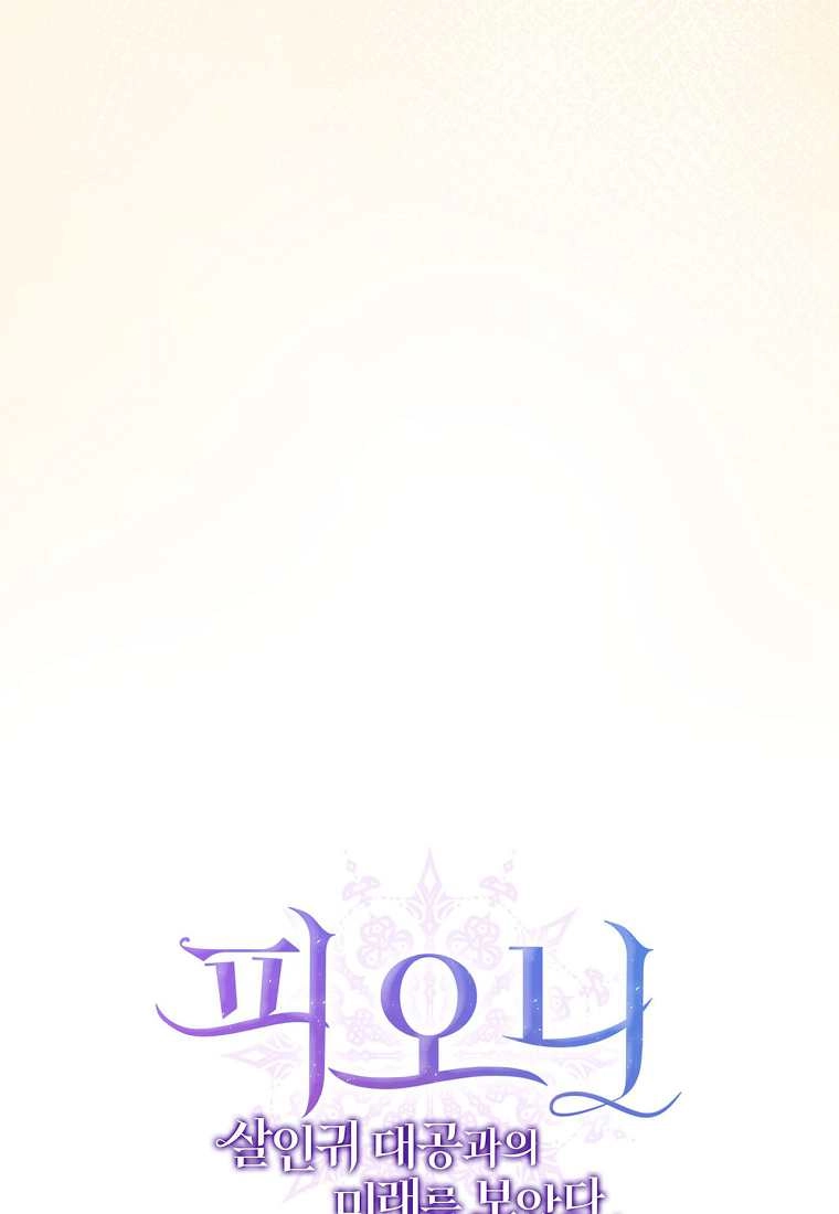 《菲奥妮-预见与杀人魔大公的未来》第39话 第93页