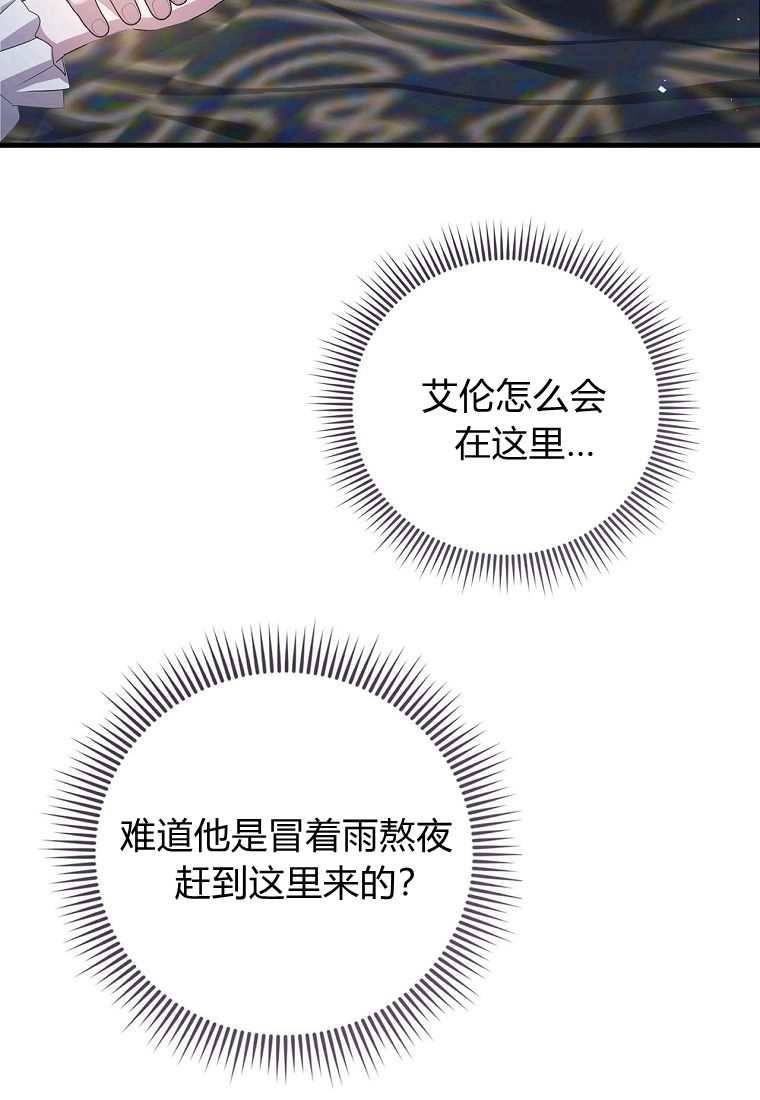 《菲奥妮-预见与杀人魔大公的未来》第39话 第36页