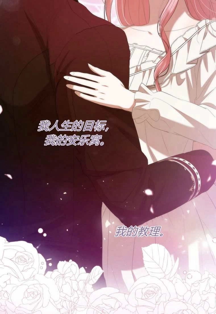 《菲奥妮-预见与杀人魔大公的未来》第39话 第80页