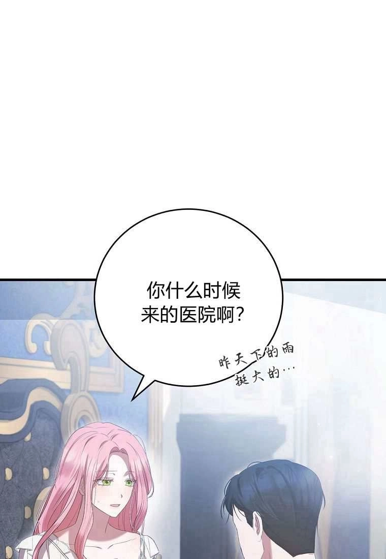 《菲奥妮-预见与杀人魔大公的未来》第39话 第39页