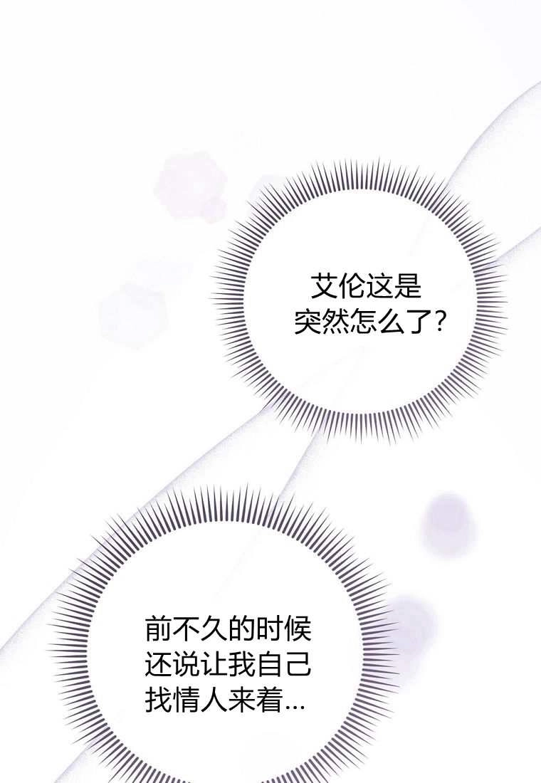 《菲奥妮-预见与杀人魔大公的未来》第39话 第46页