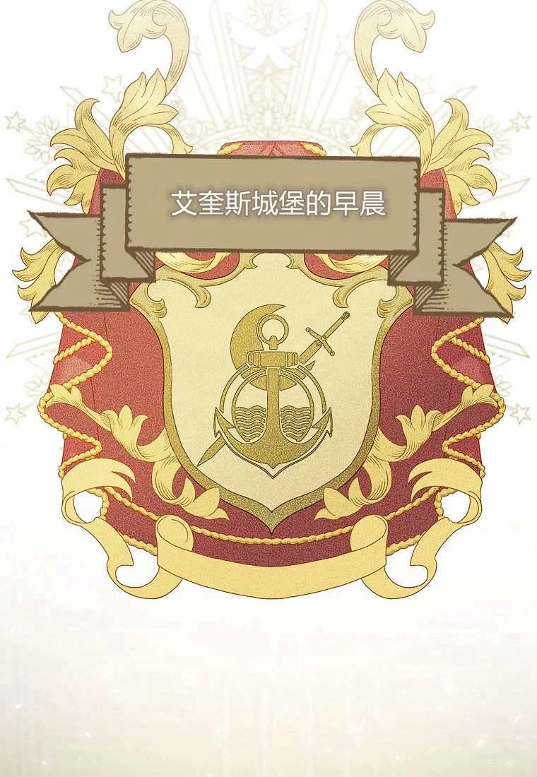 《菲奥妮-预见与杀人魔大公的未来》第39话 第98页
