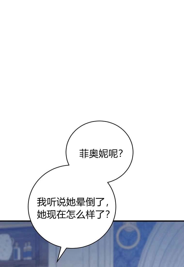 《菲奥妮-预见与杀人魔大公的未来》第39话 第9页