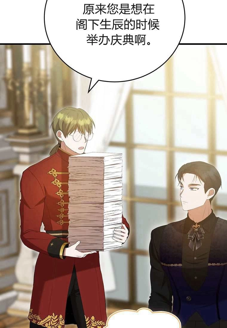 《菲奥妮-预见与杀人魔大公的未来》第39话 第129页