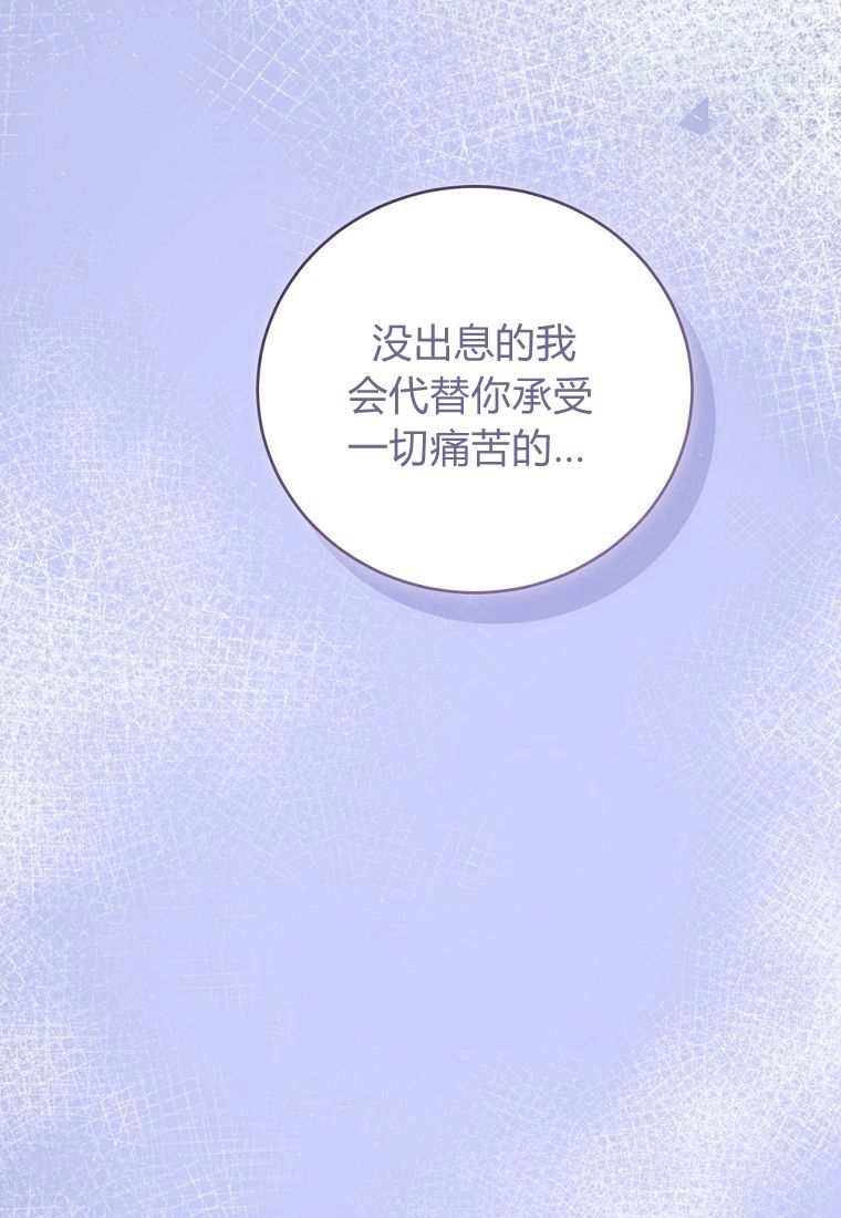 《菲奥妮-预见与杀人魔大公的未来》第39话 第29页