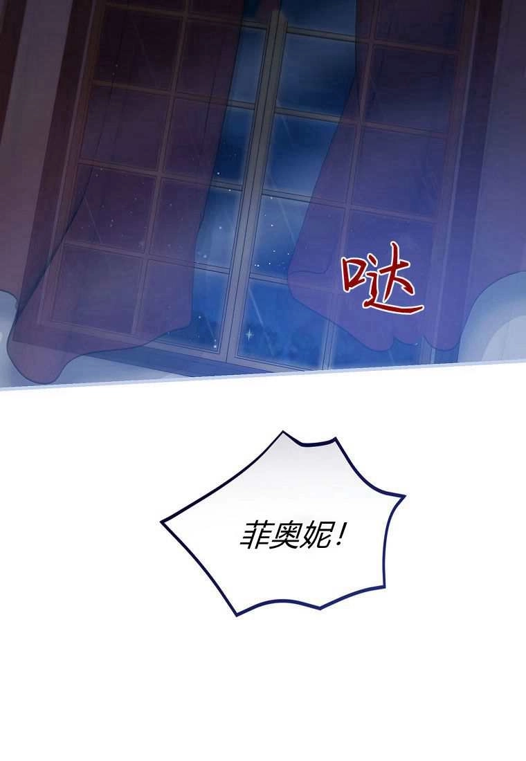 《菲奥妮-预见与杀人魔大公的未来》第39话 第3页