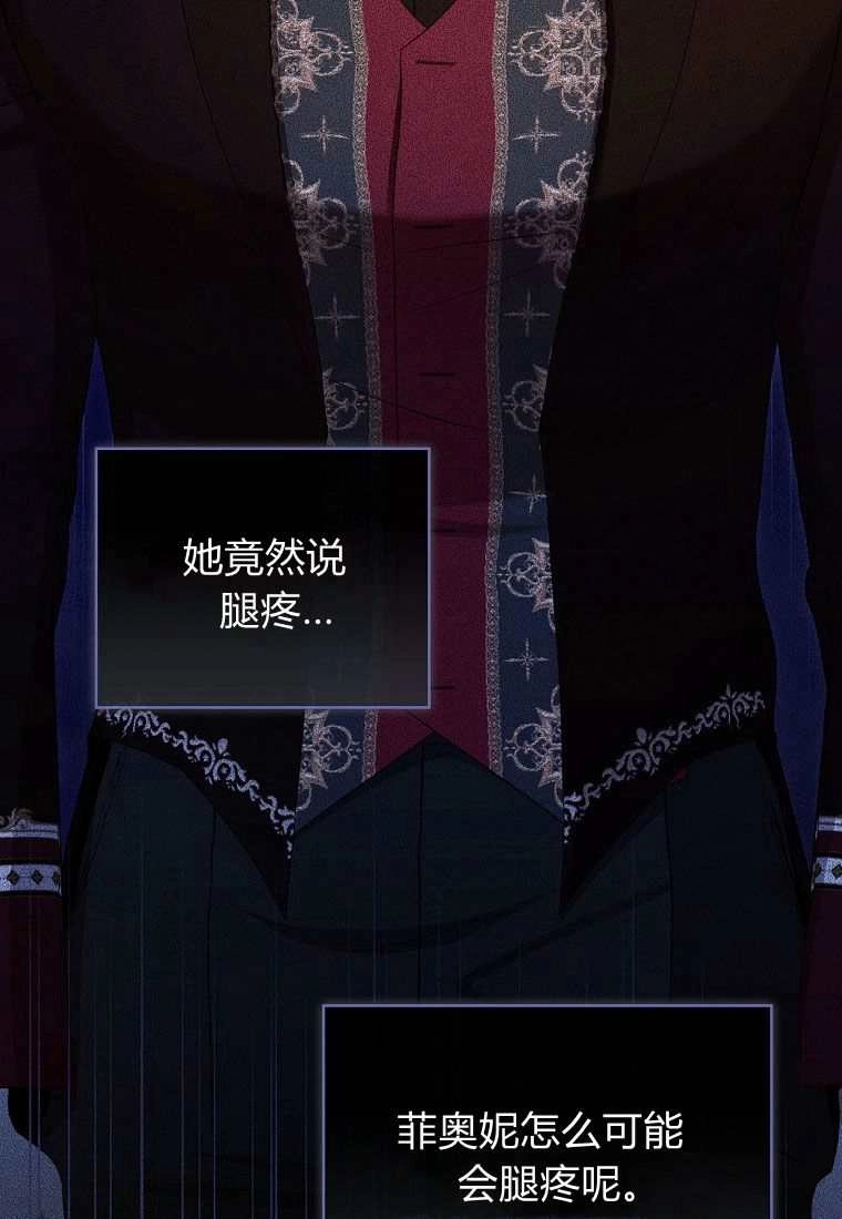 《菲奥妮-预见与杀人魔大公的未来》第39话 第21页