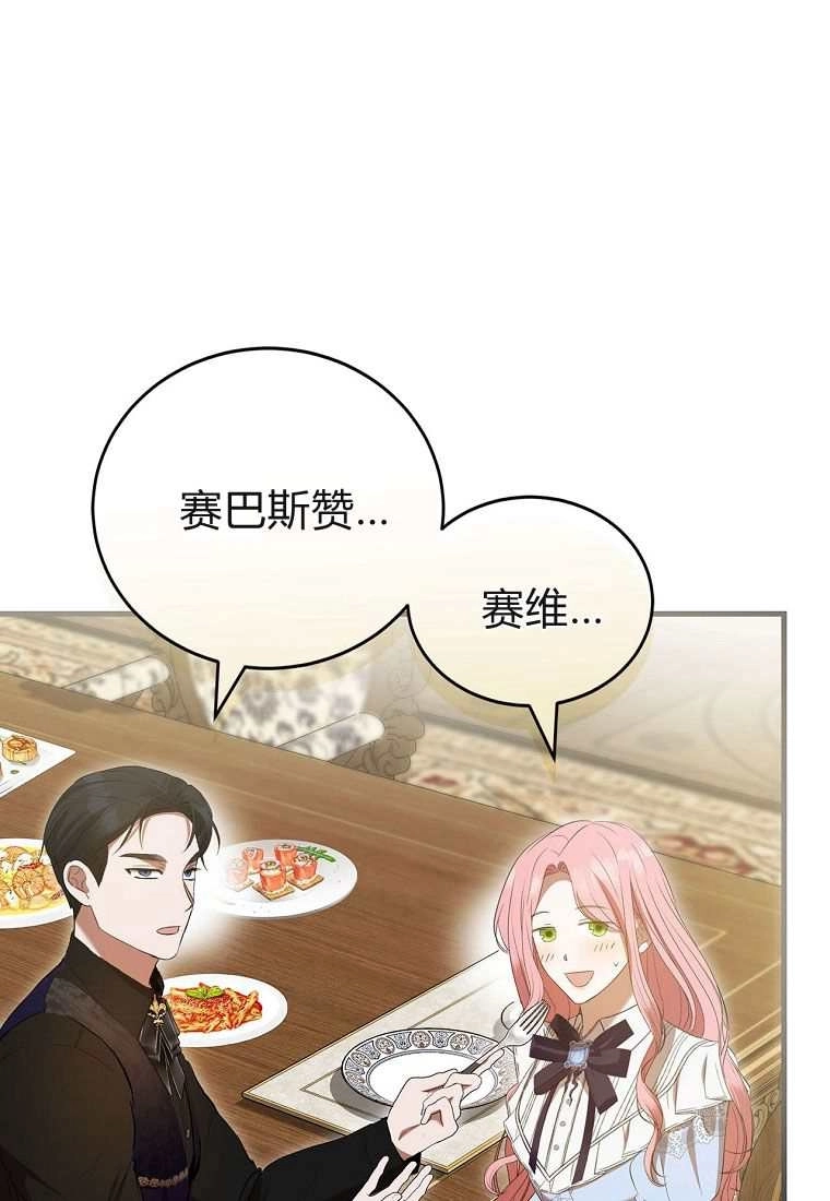 《菲奥妮-预见与杀人魔大公的未来》第39话 第125页