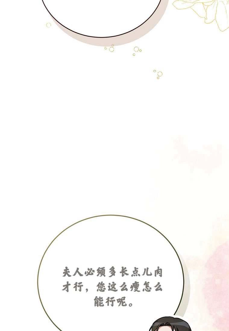 《菲奥妮-预见与杀人魔大公的未来》第39话 第103页