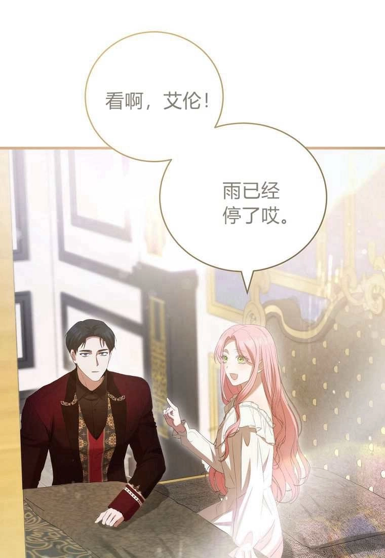 《菲奥妮-预见与杀人魔大公的未来》第39话 第84页