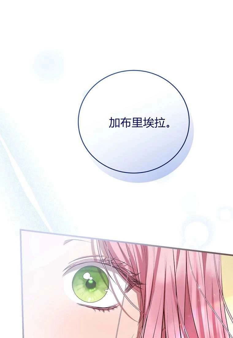 《菲奥妮-预见与杀人魔大公的未来》第39话 第65页