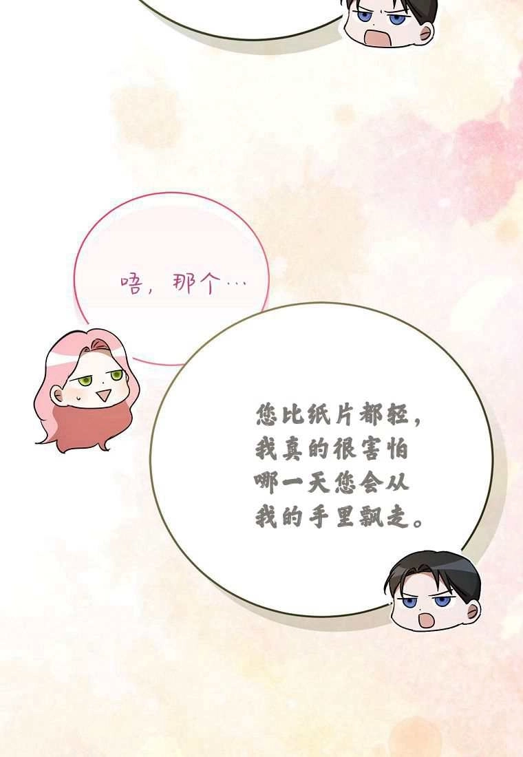 《菲奥妮-预见与杀人魔大公的未来》第39话 第104页