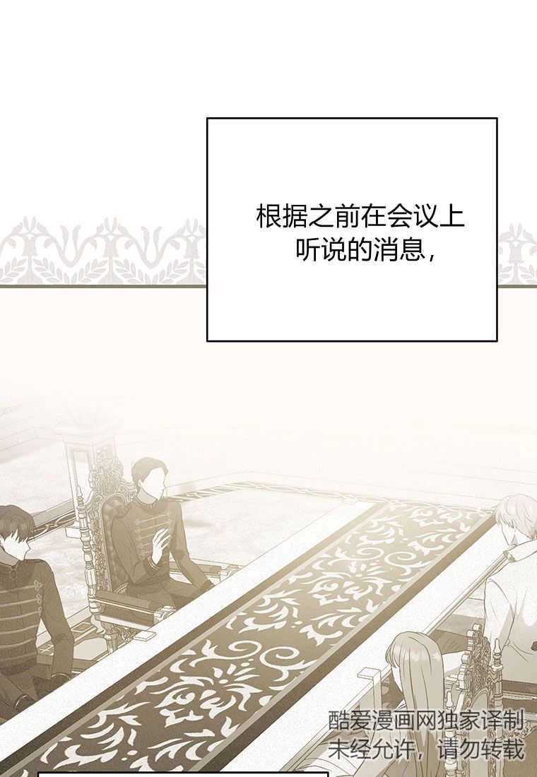 《菲奥妮-预见与杀人魔大公的未来》第04话 第92页