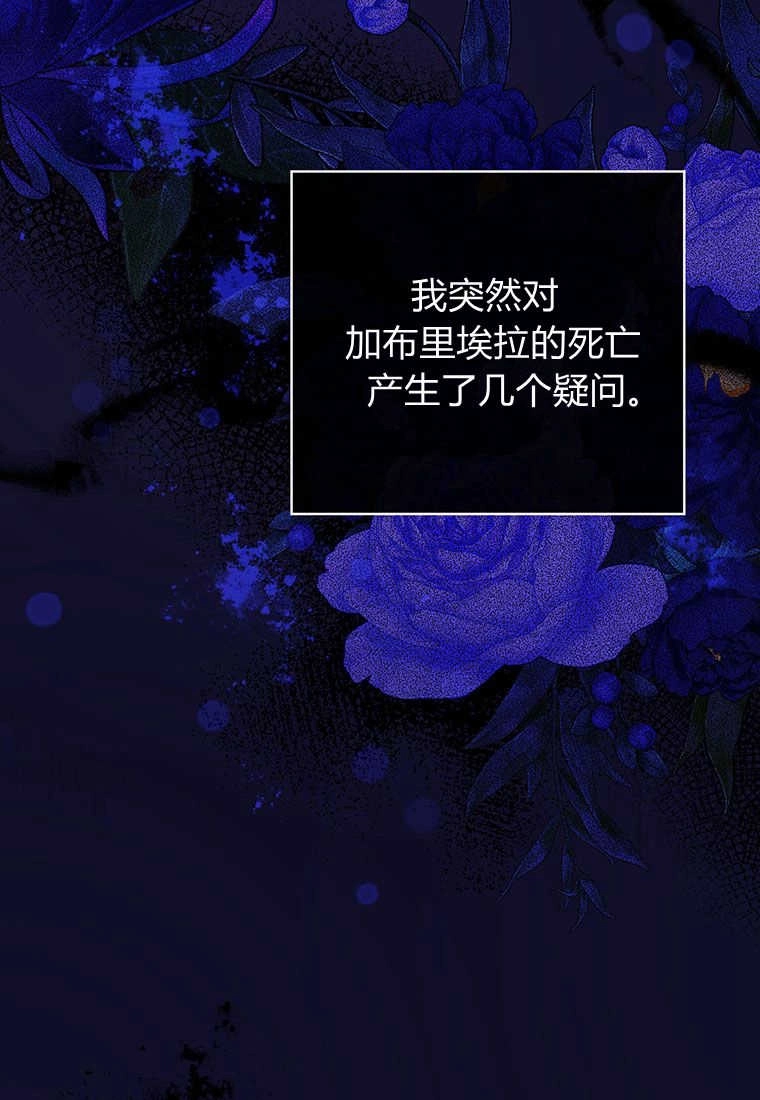 《菲奥妮-预见与杀人魔大公的未来》第04话 第65页