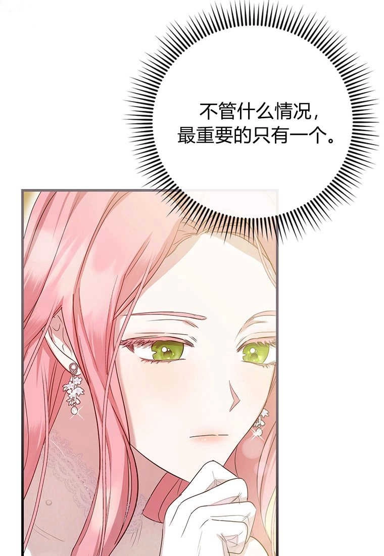 《菲奥妮-预见与杀人魔大公的未来》第04话 第87页