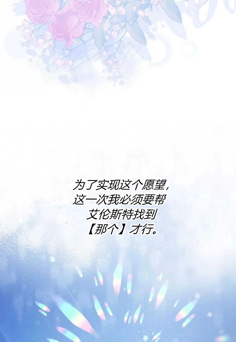 《菲奥妮-预见与杀人魔大公的未来》第04话 第90页