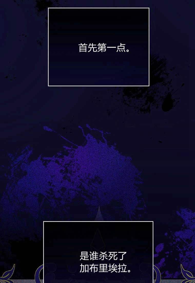 《菲奥妮-预见与杀人魔大公的未来》第04话 第66页