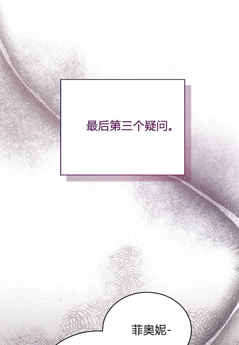 《菲奥妮-预见与杀人魔大公的未来》第04话 第85页