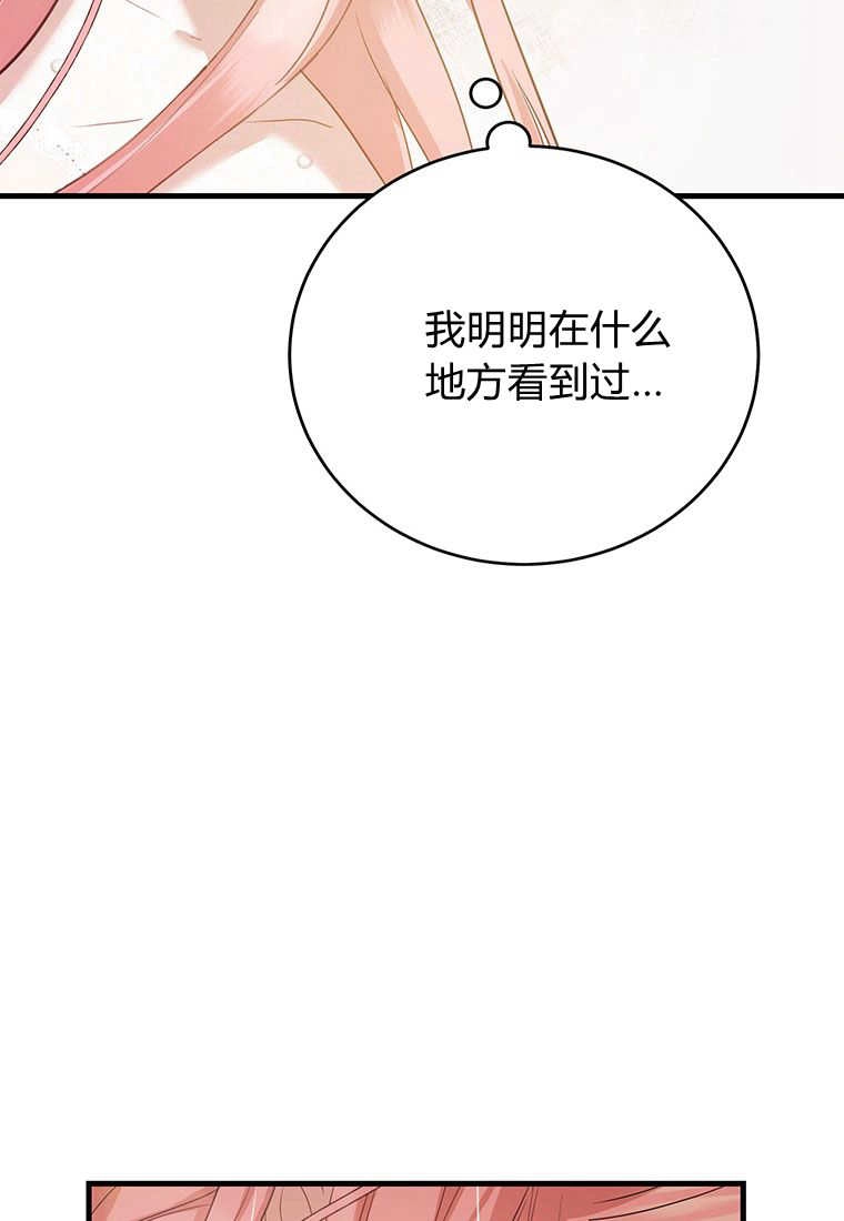 《菲奥妮-预见与杀人魔大公的未来》第04话 第134页