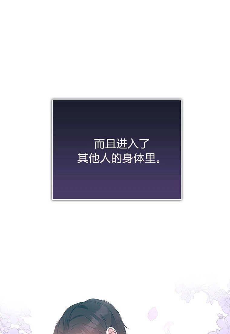 《菲奥妮-预见与杀人魔大公的未来》第04话 第78页