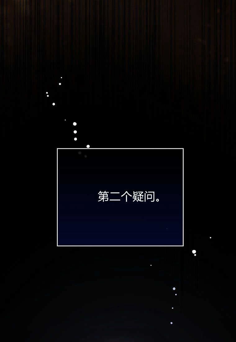 《菲奥妮-预见与杀人魔大公的未来》第04话 第75页