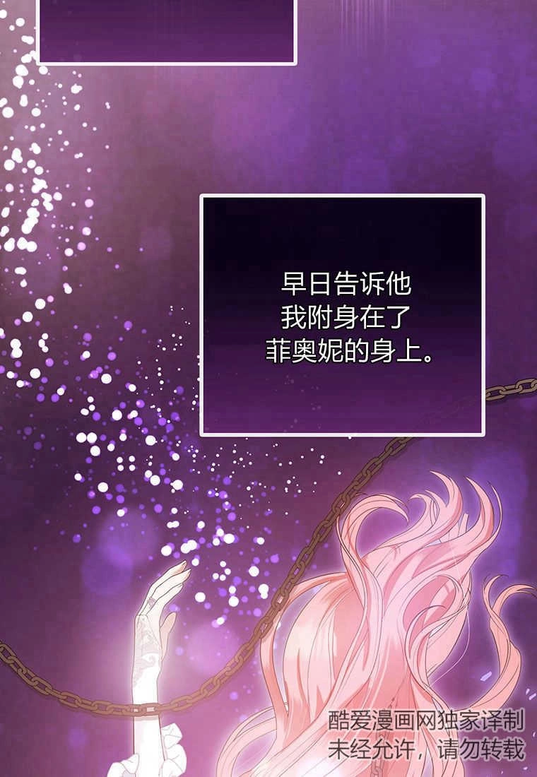 《菲奥妮-预见与杀人魔大公的未来》第04话 第129页