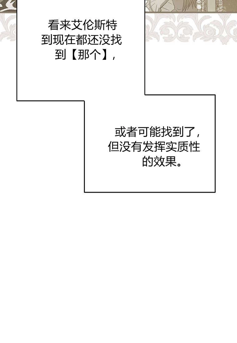 《菲奥妮-预见与杀人魔大公的未来》第04话 第93页