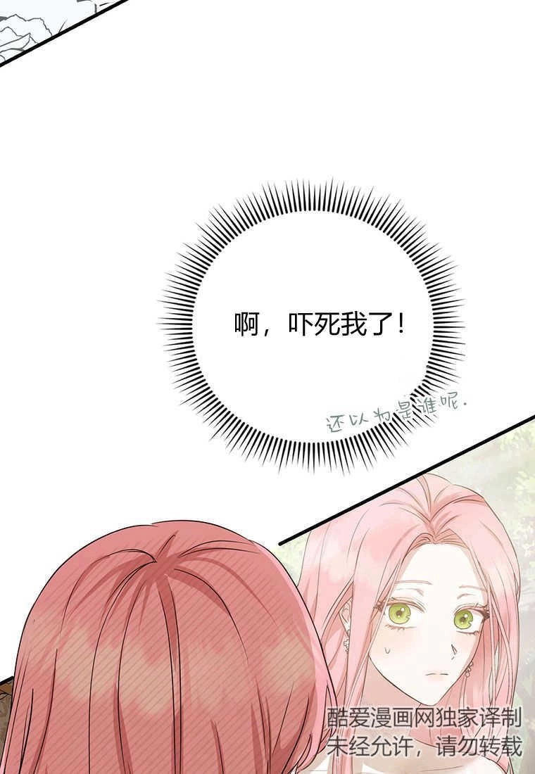 《菲奥妮-预见与杀人魔大公的未来》第04话 第47页