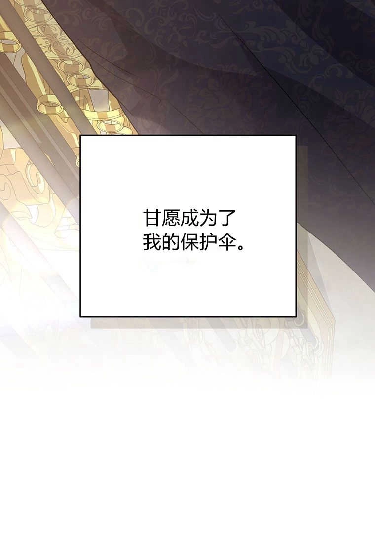 《菲奥妮-预见与杀人魔大公的未来》第04话 第30页
