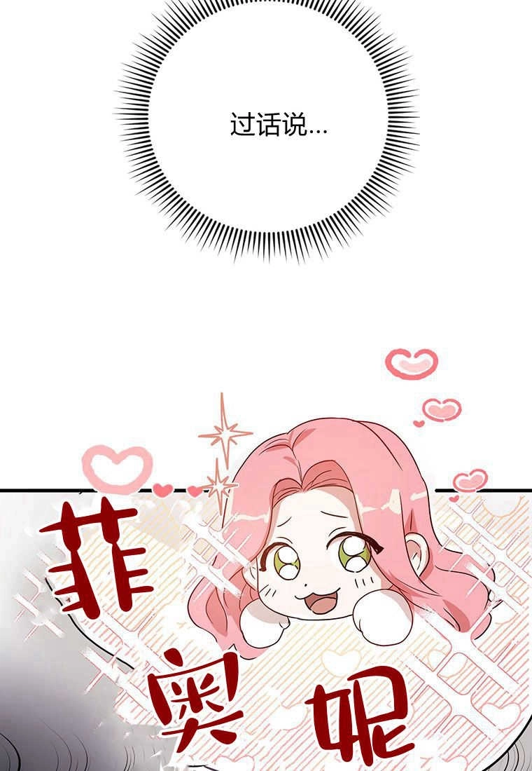 《菲奥妮-预见与杀人魔大公的未来》第04话 第61页