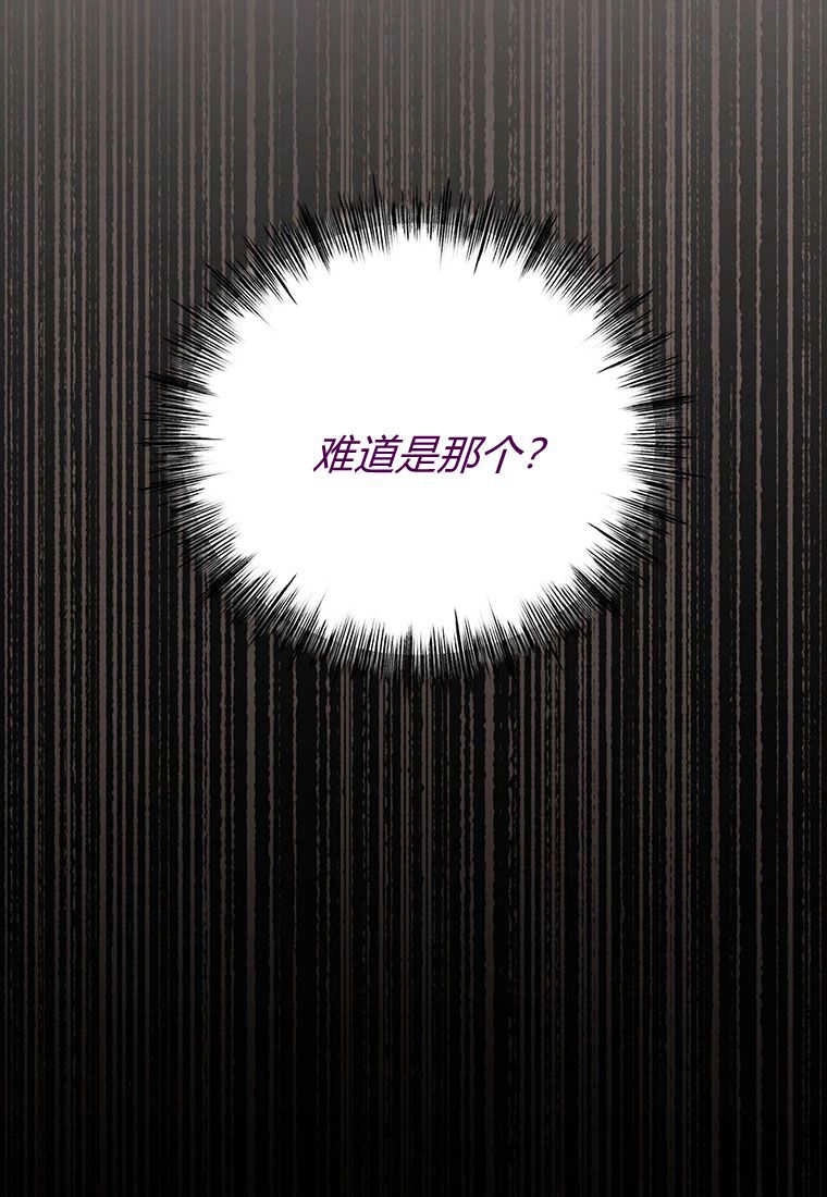 《菲奥妮-预见与杀人魔大公的未来》第04话 第136页