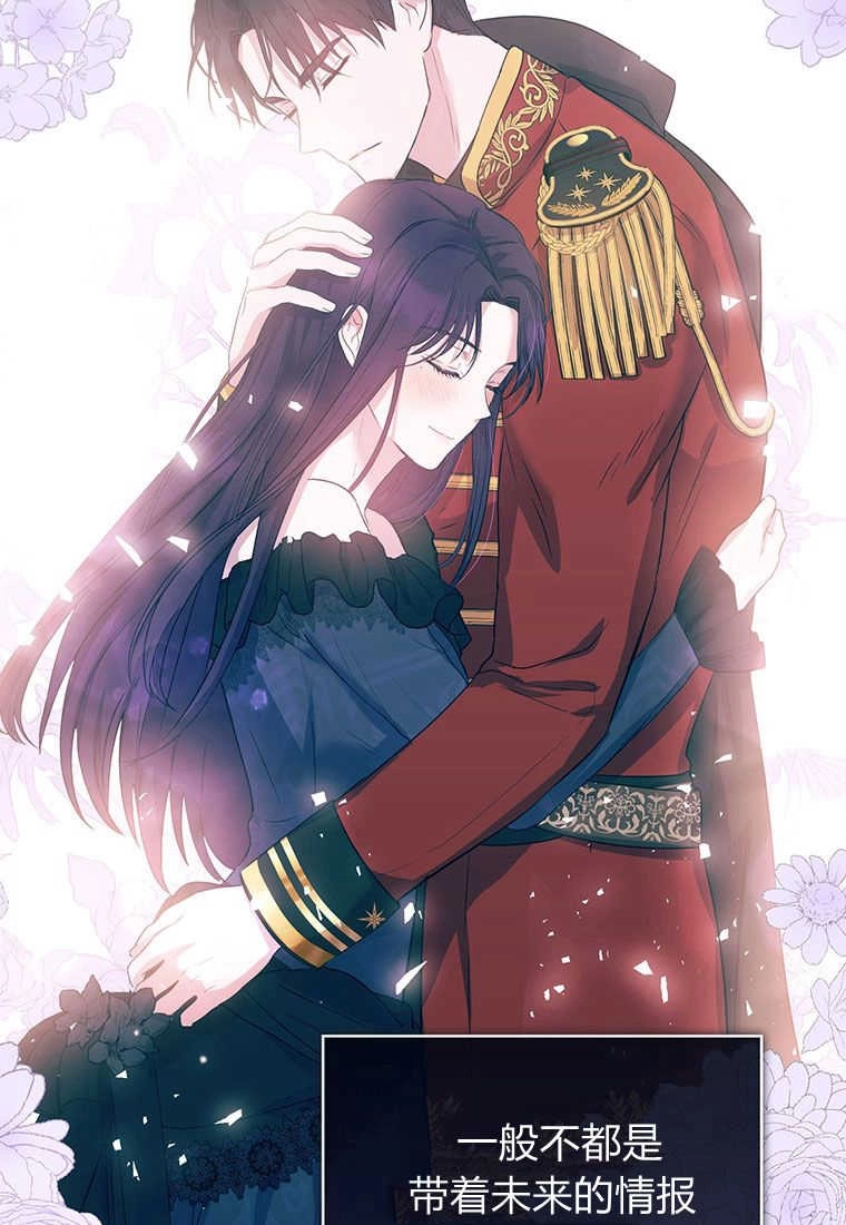 《菲奥妮-预见与杀人魔大公的未来》第04话 第79页