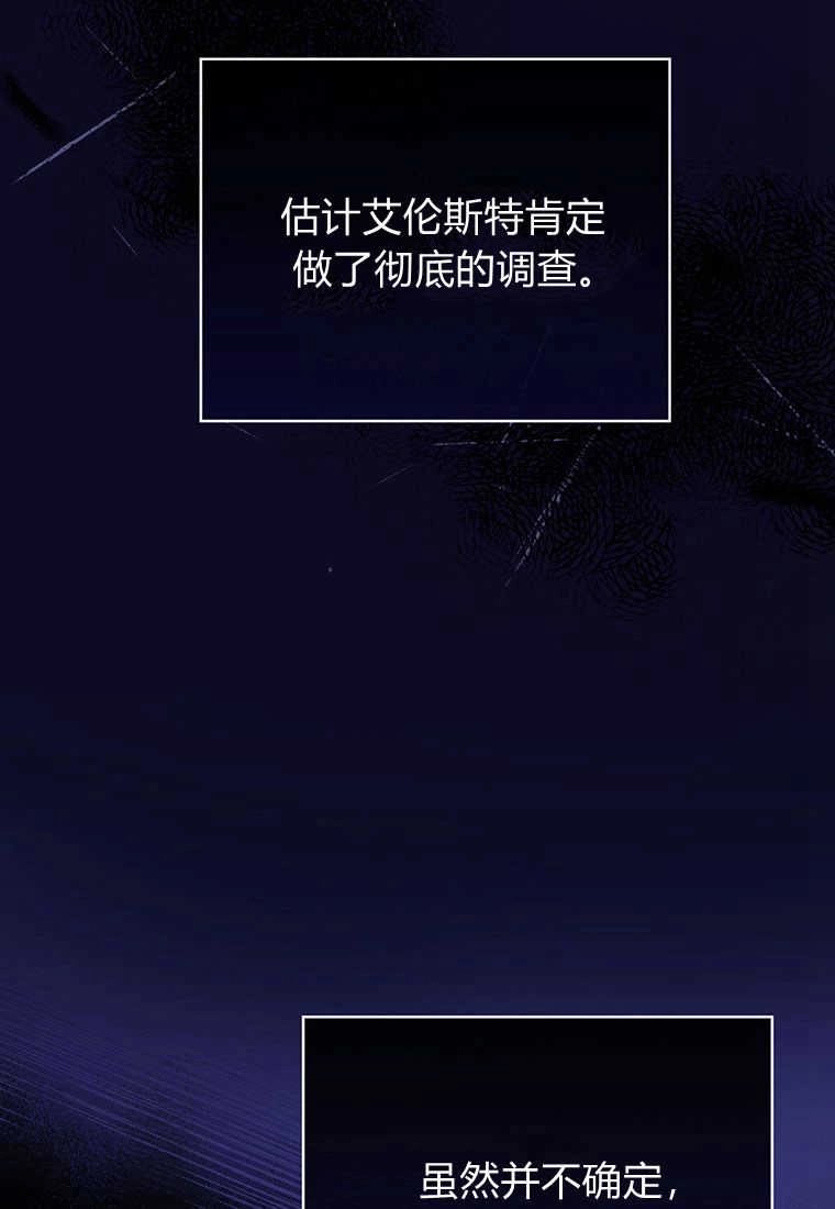 《菲奥妮-预见与杀人魔大公的未来》第04话 第69页