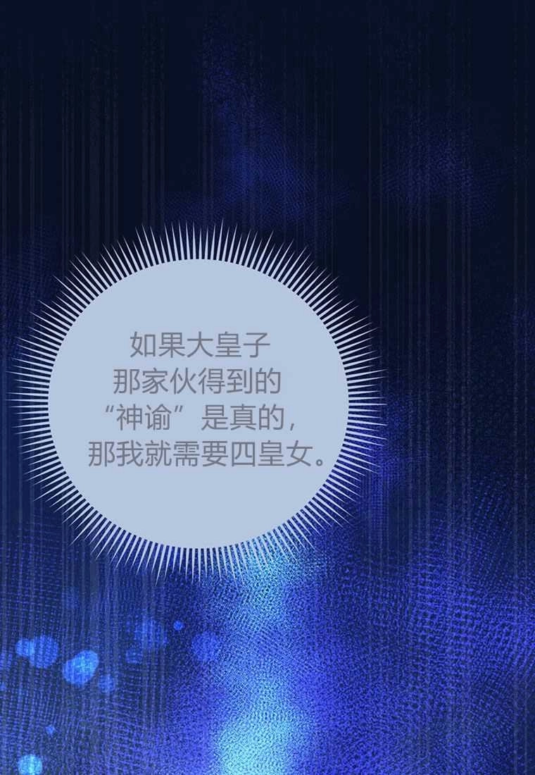 《菲奥妮-预见与杀人魔大公的未来》第40话 第51页