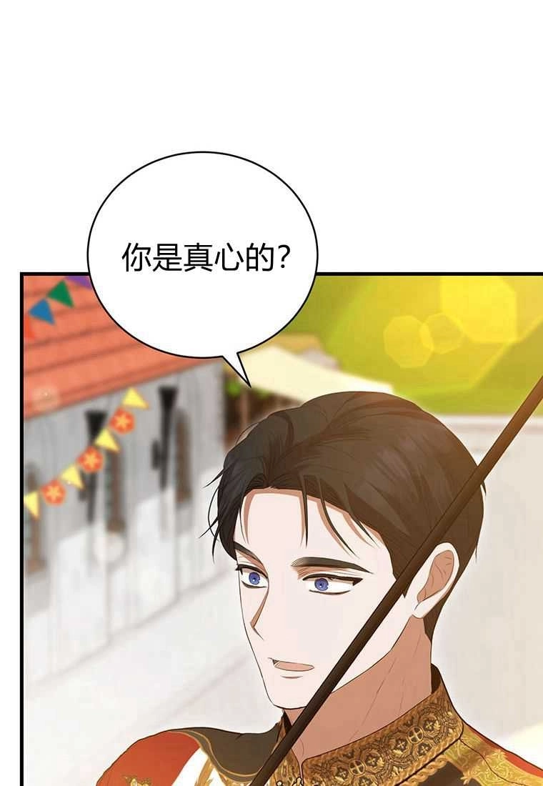 《菲奥妮-预见与杀人魔大公的未来》第40话 第101页