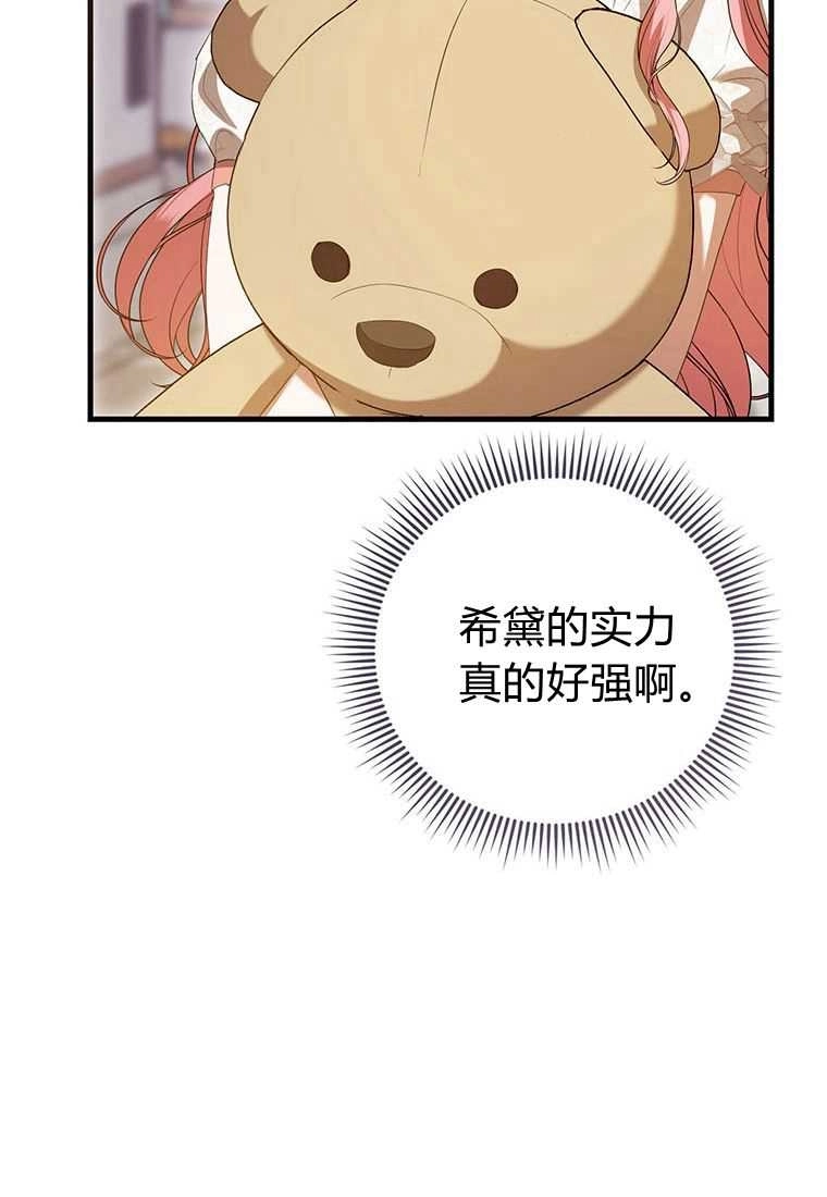 《菲奥妮-预见与杀人魔大公的未来》第40话 第118页
