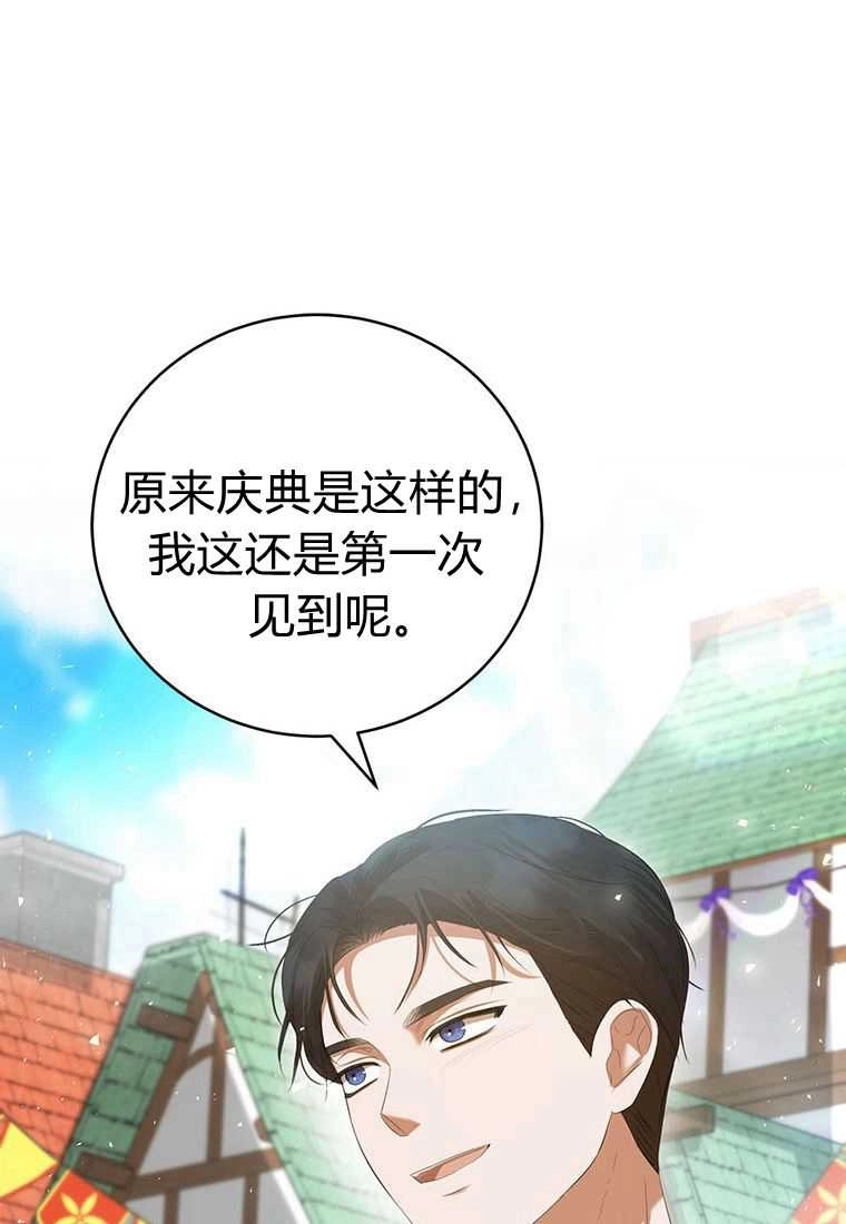 《菲奥妮-预见与杀人魔大公的未来》第40话 第73页
