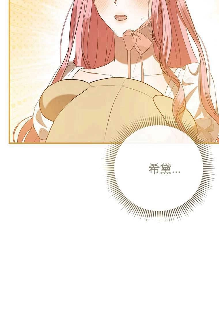 《菲奥妮-预见与杀人魔大公的未来》第40话 第131页