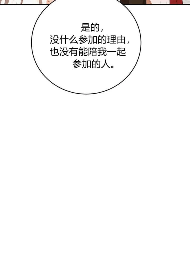 《菲奥妮-预见与杀人魔大公的未来》第40话 第78页