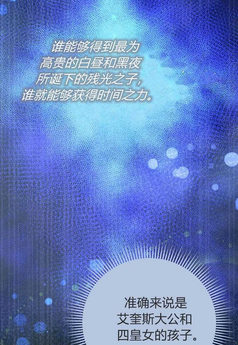 《菲奥妮-预见与杀人魔大公的未来》第40话 第52页