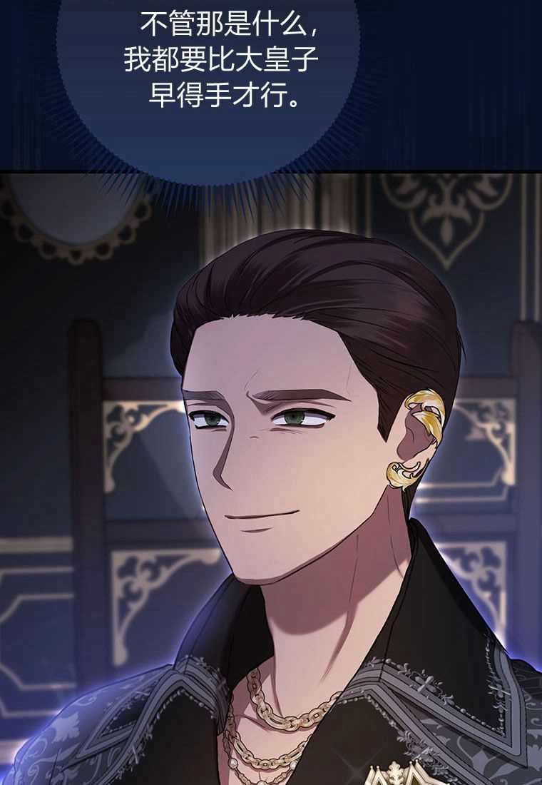 《菲奥妮-预见与杀人魔大公的未来》第40话 第56页