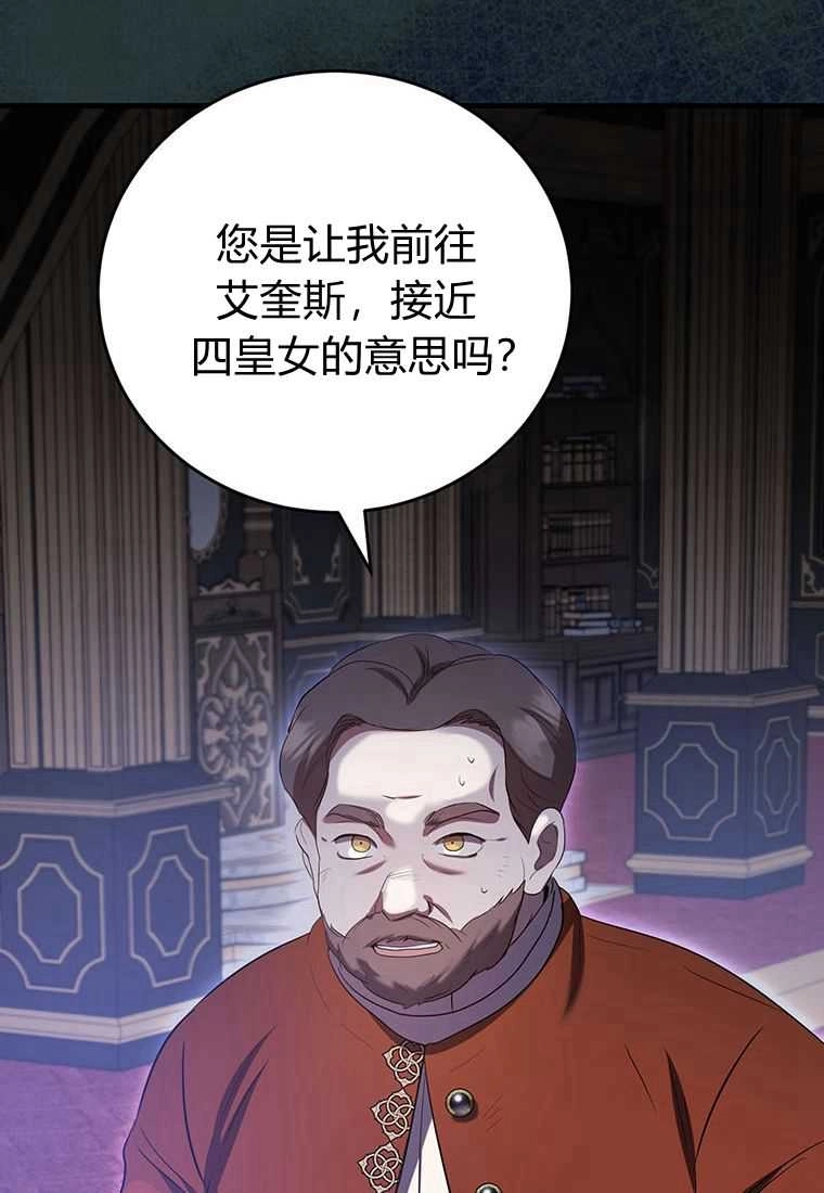 《菲奥妮-预见与杀人魔大公的未来》第40话 第44页