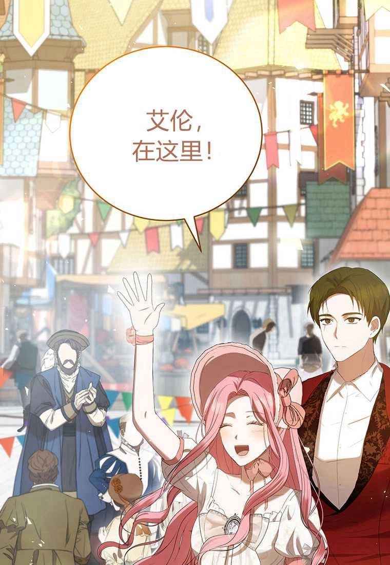 《菲奥妮-预见与杀人魔大公的未来》第40话 第67页