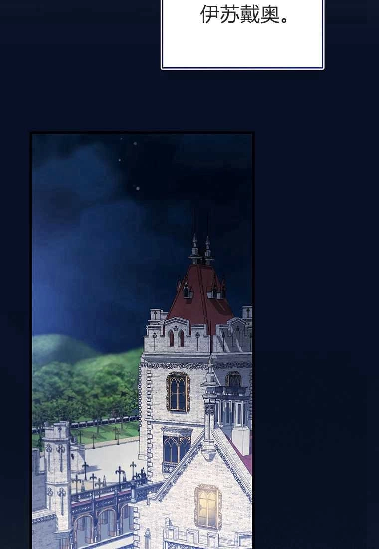 《菲奥妮-预见与杀人魔大公的未来》第40话 第42页