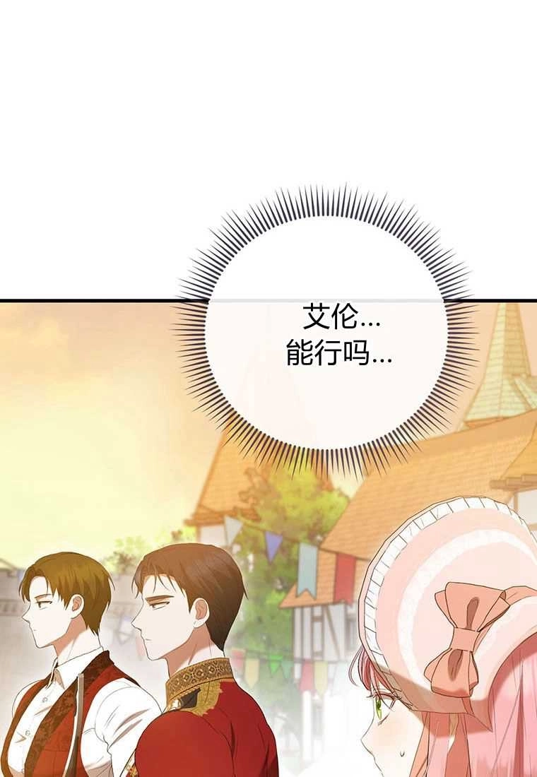 《菲奥妮-预见与杀人魔大公的未来》第40话 第119页