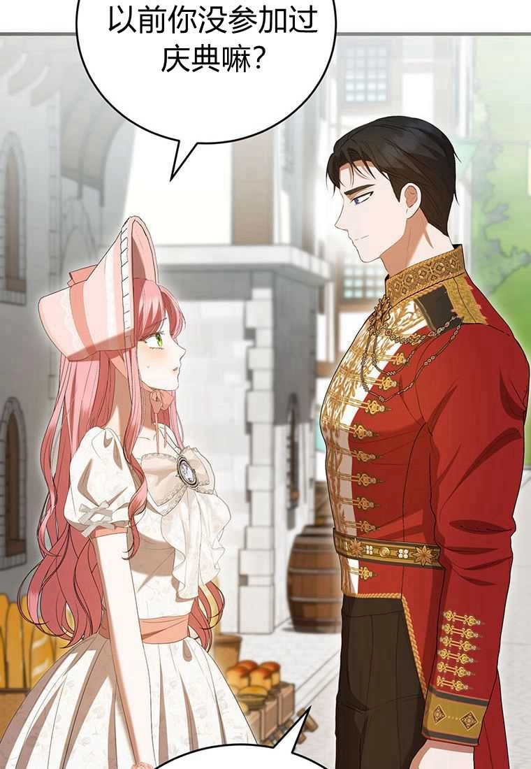 《菲奥妮-预见与杀人魔大公的未来》第40话 第77页