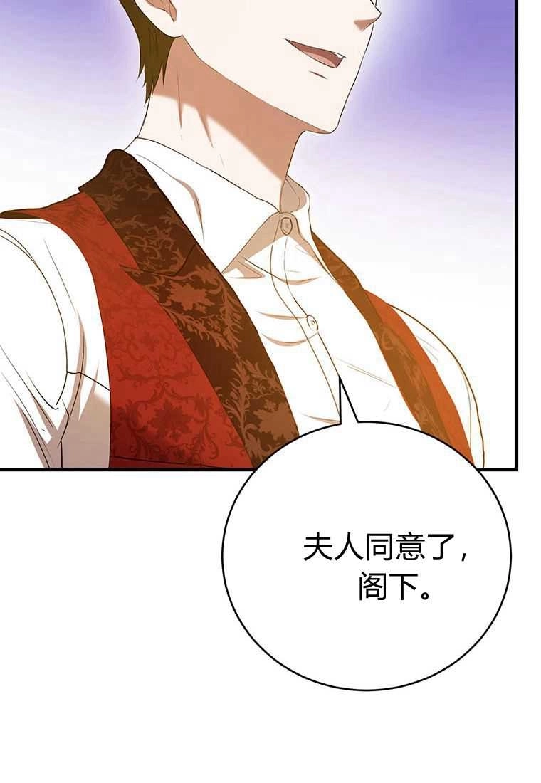 《菲奥妮-预见与杀人魔大公的未来》第40话 第108页