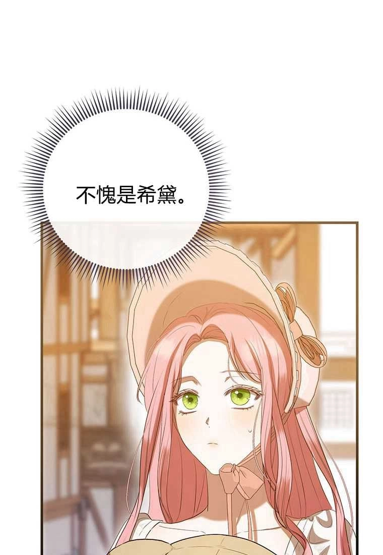 《菲奥妮-预见与杀人魔大公的未来》第40话 第117页